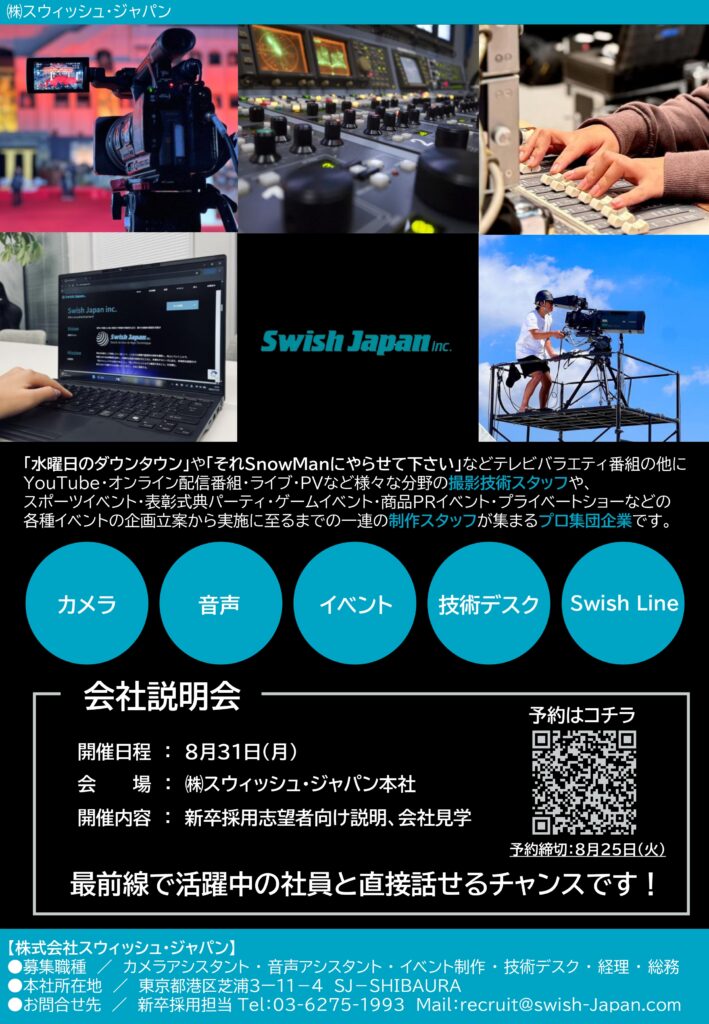 2027年度新卒採用志望者向け会社説明会